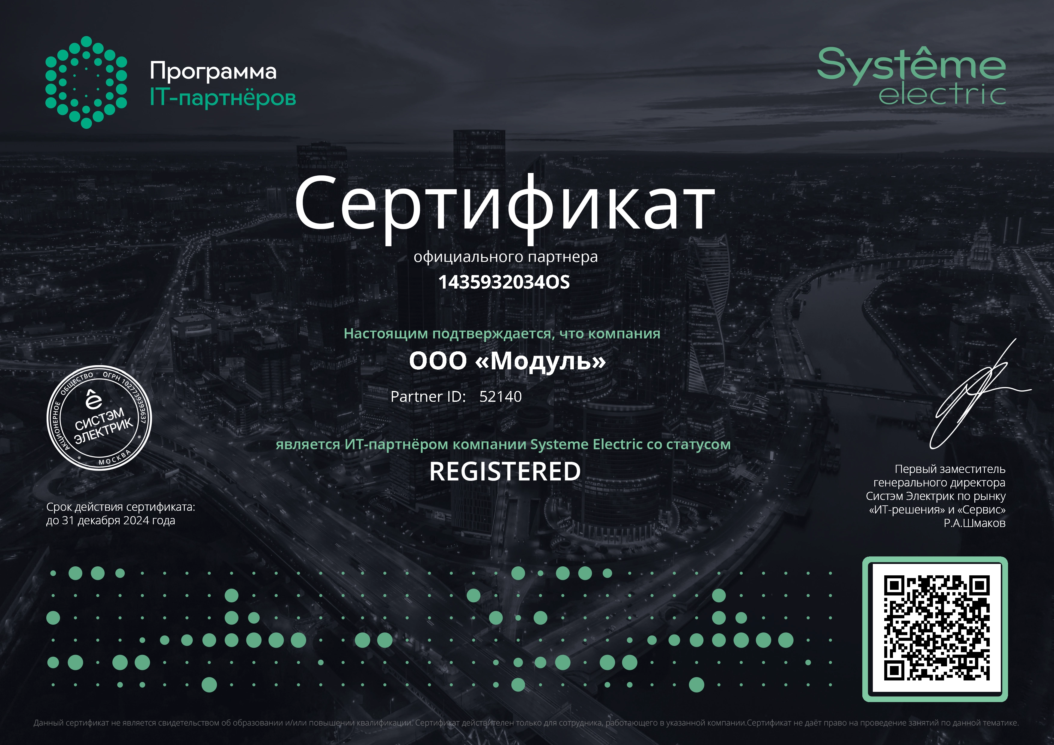 Systeme Electric